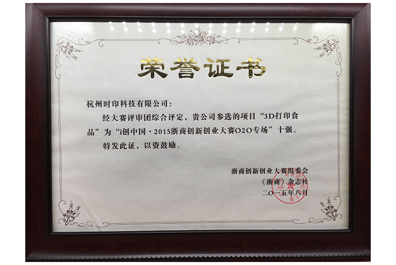 打印行业最具创新奖