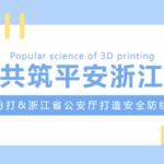 Hangzhou Panda Tech & Zhejiang Public Security Press Ctr. – Partnering for Safe Zhejiang