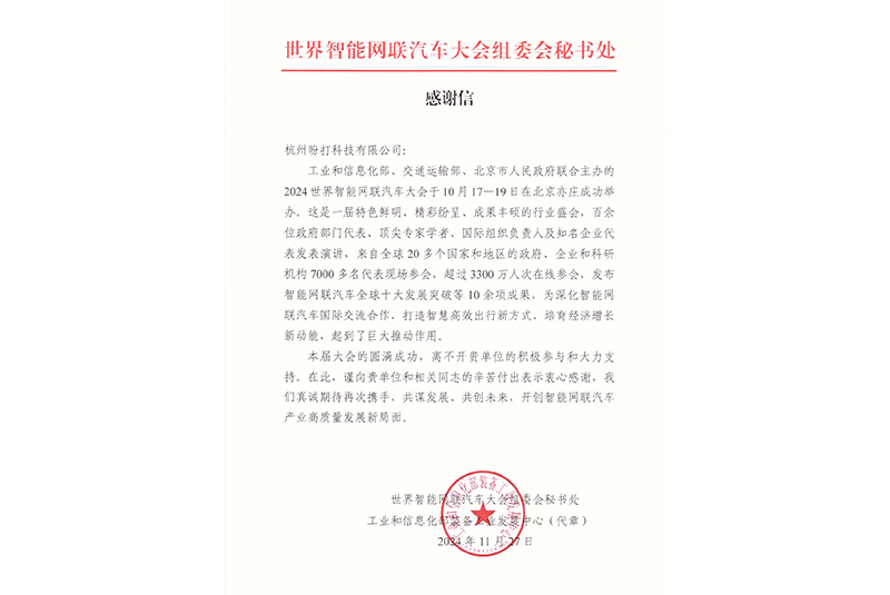 世界智能网联汽车大会