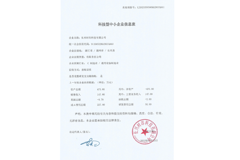 科技型中小企业